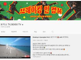 "경북도 유튜브‘보이소TV’배우러 왔습니다~" 기사 이미지