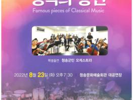  경북타악인회 누리 오케스트라 ‘명곡의 향연’,,, 청송에서 개최 기사 이미지
