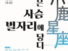 안동 문화도시『깊은 안동 프로젝트 : 안동성좌원×소록도 전시』개최 기사 이미지