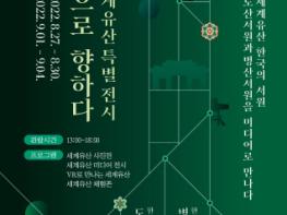 유네스코 세계유산 한국의 서원, 미디어로 만나다 기사 이미지