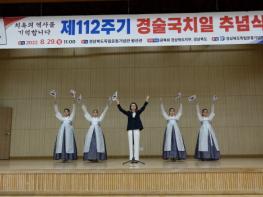 경북도, 제112주년 경술국치일 추념행사 개최 기사 이미지