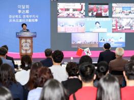 경북도・중국, '한중수교 30주년 기념의 날' 개최 기사 이미지