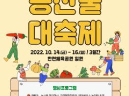 예천군,‘2022 예천장터 농산물 대축제’개최 기사 이미지