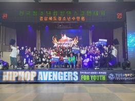 경북도, 지역 최초 '청소년 힙합댄스 대회' 열어 기사 이미지