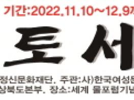 제24회 ‘향토서화전‘ 개최 기사 이미지