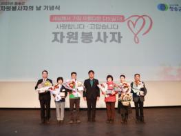 청송군, '자원봉사자의 날' 기념식 개최 기사 이미지