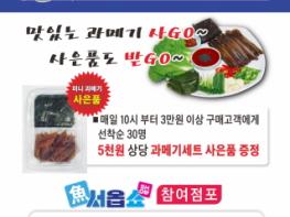 포항 죽도시장에서 ‘제2회 어서옵쇼 포항과메기 판매·홍보행사’ 개최 기사 이미지