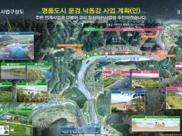 경북도, 환경부 지역맞춤 통합하천사업 사업 선정 기사 이미지