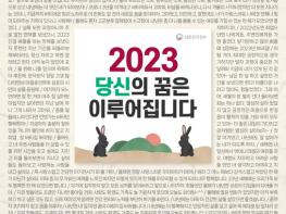 [정부] "2023 당신의 꿈은 이루어집니다" 기사 이미지