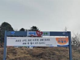 경북도, 사람 냄새 나는 현수막으로 귀성객 맞이 기사 이미지