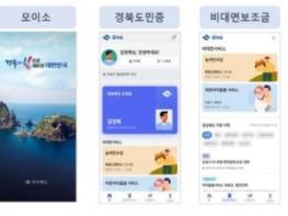 경북도,‘아픈아이 병원동행 서비스’모이소 앱으로 신청하세요 기사 이미지