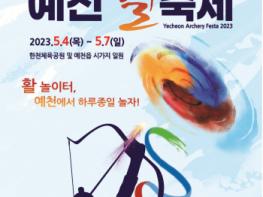2023 '예천활축제' 5월 개최 확정!  기사 이미지