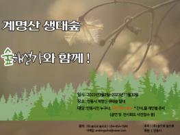 2023년 경북도 '산림복지분야 일자리사업' 본격 운영 기사 이미지