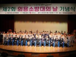 영양의용소방대연합회 '제2회 의용소방대의 날' 기념식 행사 개최 기사 이미지