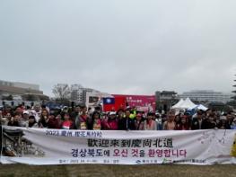 대만관광객, 경북의 봄 벚꽃 축제에 반하다! 기사 이미지