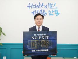권기창 안동시장, 마약 예방「NO, EXIT」릴레이 캠페인 동참 기사 이미지