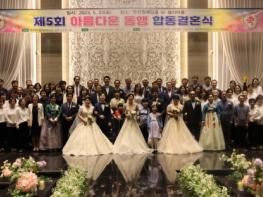 한국법무보호복지공단 경북지부, '제 5회 아름다운 동행 작은 결혼식' 지원 기사 이미지