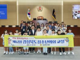 경북도의회,  안동 영가초등학교 학생 의정 체험활동 지원 기사 이미지