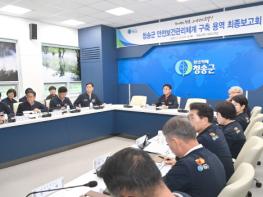 청송군, '안전보건관리체계 구축' 용역 보고회 개최 기사 이미지