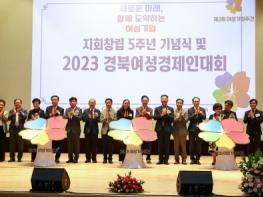 여성기업주간 맞아 2023 경북여성경제인대회 개최 기사 이미지