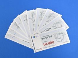 ‘청송사랑화폐’ 月 구매 한도  1인당 100만원에서 70만원으로 변경 기사 이미지