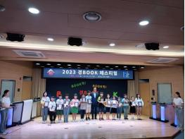 『2023 경BOOK 페스티벌』 성황리 개최 기사 이미지