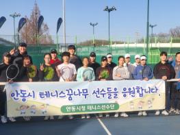 안동시청 테니스선수단, 지역 초.중.고 테니스 꿈나무들에게 재능 기부 나서 기사 이미지