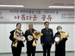 예천박물관, '기증·기탁자의 날' 행사 개최 기사 이미지