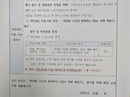 [기자수첩]  '2024 해맞이행사' 참여하겠다는데 개인정보 요구하는 안동시!! 기사 이미지