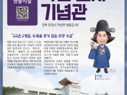 경북북부보훈지청, 이달의 우리 지역 현충시설 “박열 의사 기념관” 기사 이미지