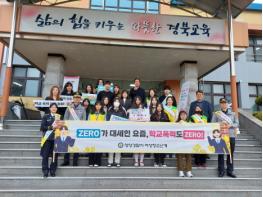 영양경찰서, 영양여중·고 방문 '학교폭력 예방 등굣길 캠페인' 실시 기사 이미지