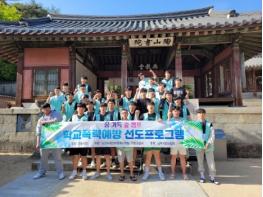 안동경찰서, 학교폭력 예방을 위한 '꿈가득 숲캠프' 개최 기사 이미지