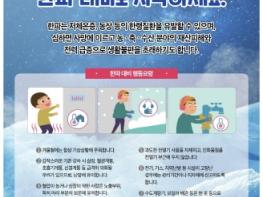 경북도, 대설‧한파 대처 비상체제 돌입 기사 이미지