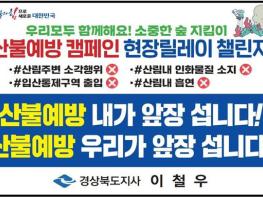 경북온뉴스, 경북도 '산불예방캠페인 현장릴레이 챌린지' 동참 기사 이미지