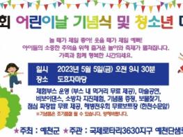 가정의 달 5월, 온 가족 "하루종일 예천에서 놀다 가세요~"  기사 이미지