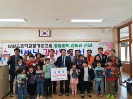 일월초등학교청기분교장 총동창회, 8년째 이어지고 있는 '내리 사랑' 귀감 기사 이미지