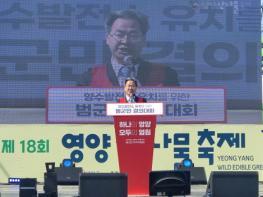 영양군민들, '양수발전소 유치 염원' 범군민 결의대회 열었다 기사 이미지