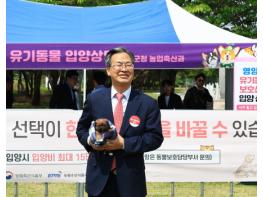 영양군, 반려동물 문화축제 내 유기 동물 입양 홍보 기사 이미지