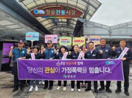 청송군, 가정의 달 맞아 '가정폭력 예방 캠페인' 실시 기사 이미지