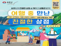 "울릉도 여행중 만난 친절함을 소개해주세요!" 기사 이미지