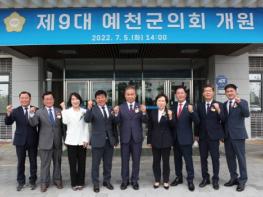 “열린 의회, 듣는 의정, 뛰는 의원” .. 제9대 예천군의회 개원 1주년 기사 이미지