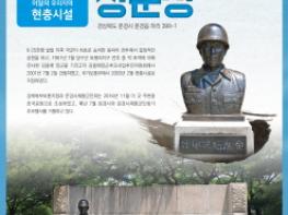국가보훈부 경북북부보훈지청, 이달의 우리지역 현충시설  문경시 ‘김용배 장군상’ 선정 기사 이미지