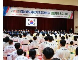 영양군에서 「제42회 경상북도지사기 유도대회」개최 기사 이미지