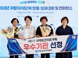 청송군, 건강증진 우수기관 입증! 기사 이미지
