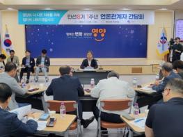 영양군, 민선 8기 1주년 언론관계자 간담회 개최 기사 이미지