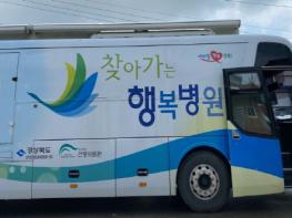예천군, 찾아가는 행복병원 운영…의료 소외지역 지원 기사 이미지