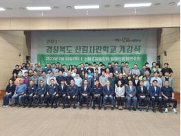 2023년 제1기 경상북도 산림사관학교 개강 기사 이미지