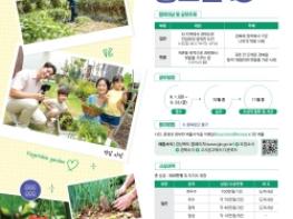 제1회「경북愛살자 텃밭 자랑 공모전」개최 기사 이미지