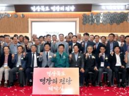 ‘경상북도 명장(名匠)의 전당’문 활짝 열었다! 기사 이미지