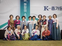 K-종가문화, 현장의 소리를 듣다…「2023 종가포럼」개최 기사 이미지